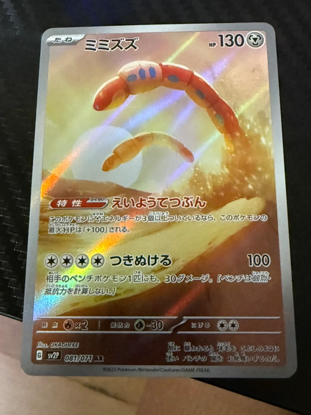 Mimikyu Pokemon Card - 081/071 AR thumbnail