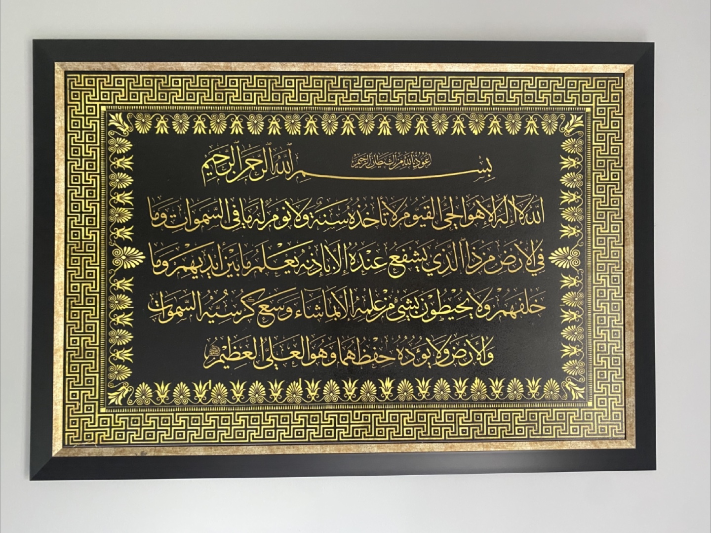 Framed Islamic Calligraphy Art