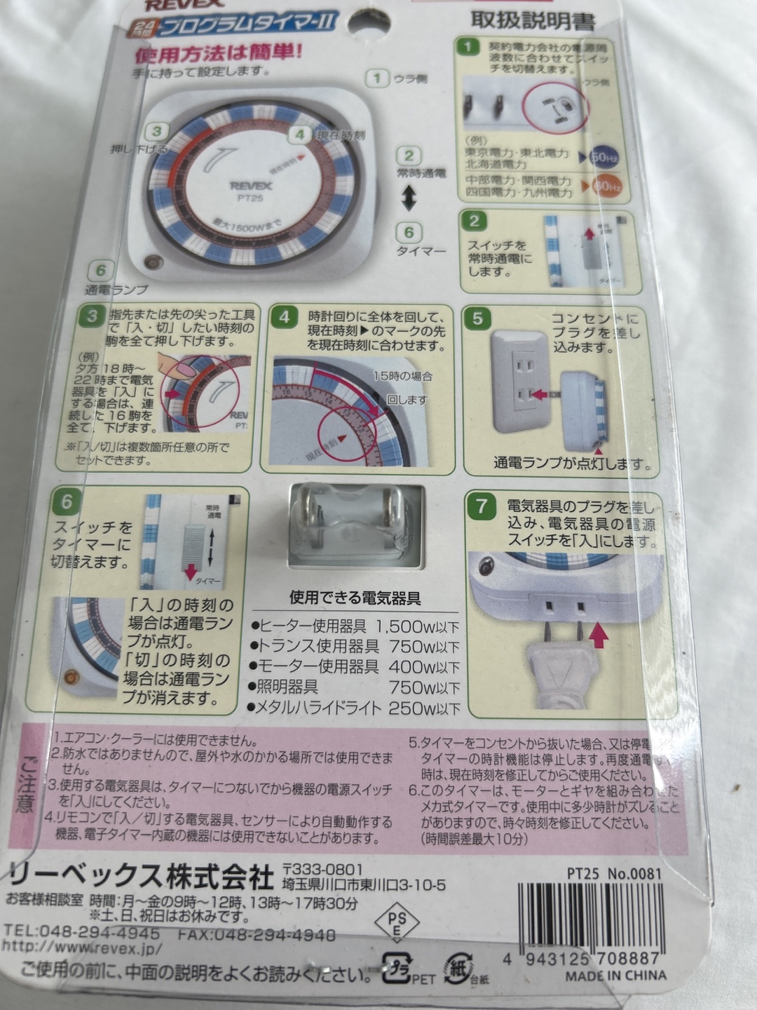 Revex PT25 Program Timer II - photo 2