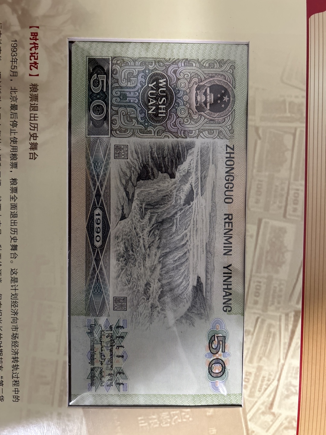Chinese Renminbi Banknotes Collection - photo 2