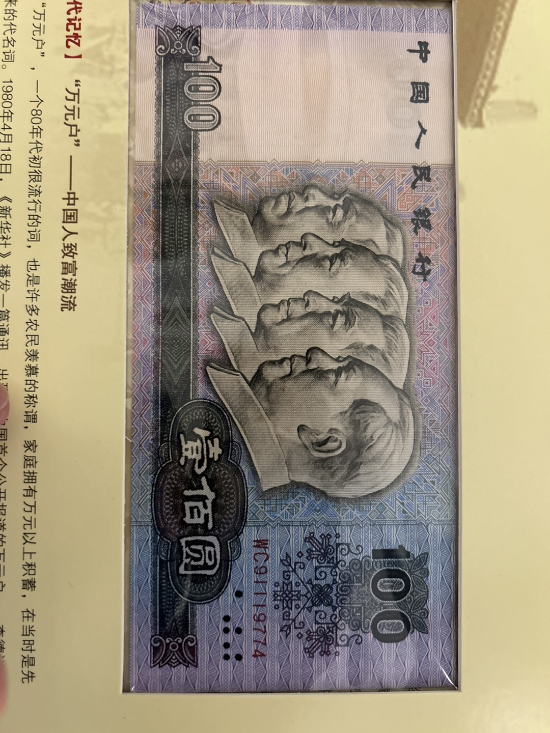 Chinese Renminbi Banknotes Collection - photo 4