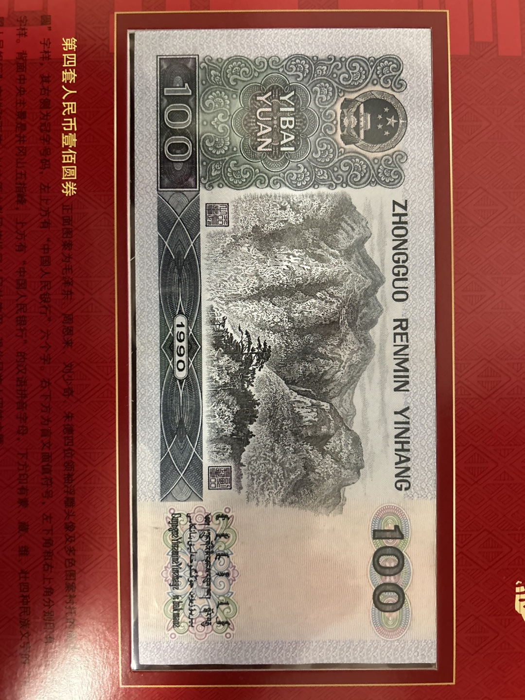 Chinese Renminbi Banknotes Collection - photo 3