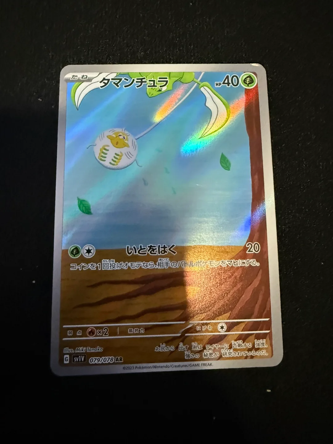 Pokemon Card - Spidops thumbnail