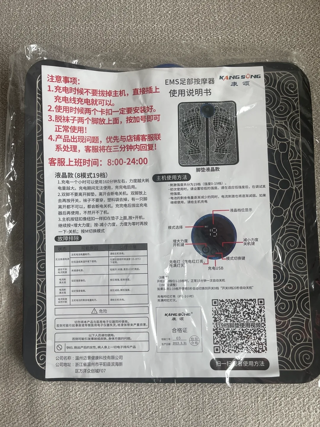 KANG SŨNG EMS Foot Massager thumbnail