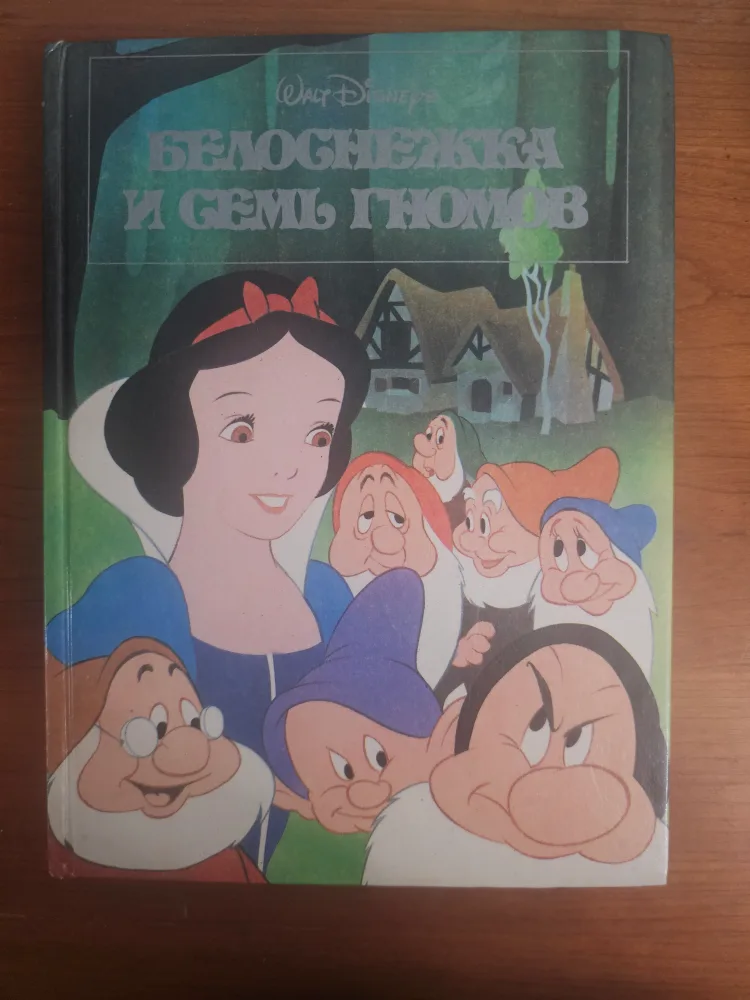 Walt Disney "Snow White" Book Hardcover thumbnail
