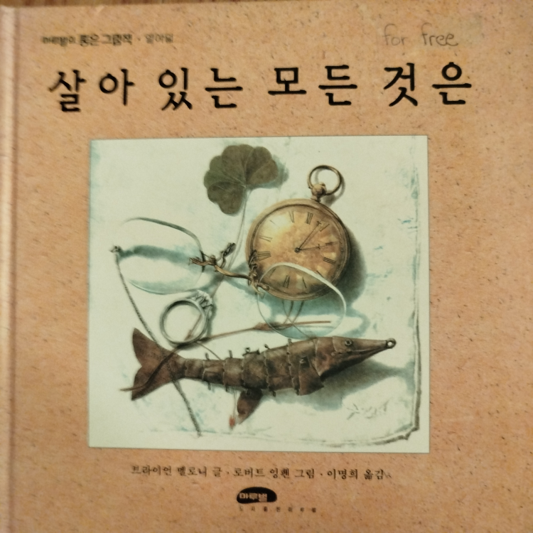 살아 있는 모든 것은 (Everything Alive)