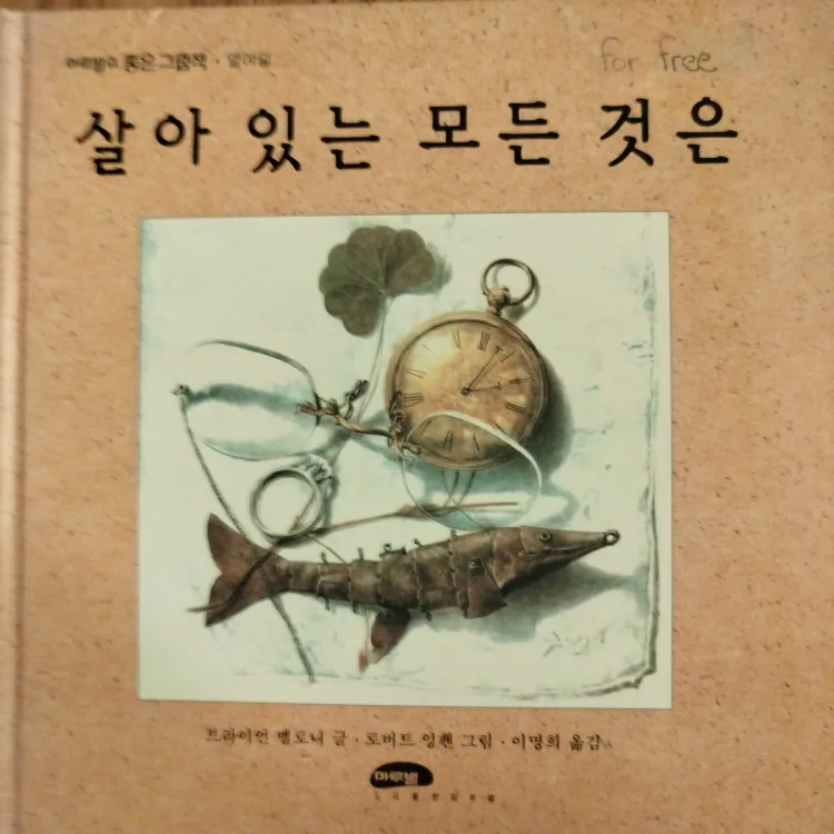 살아 있는 모든 것은 (Everything Alive) thumbnail