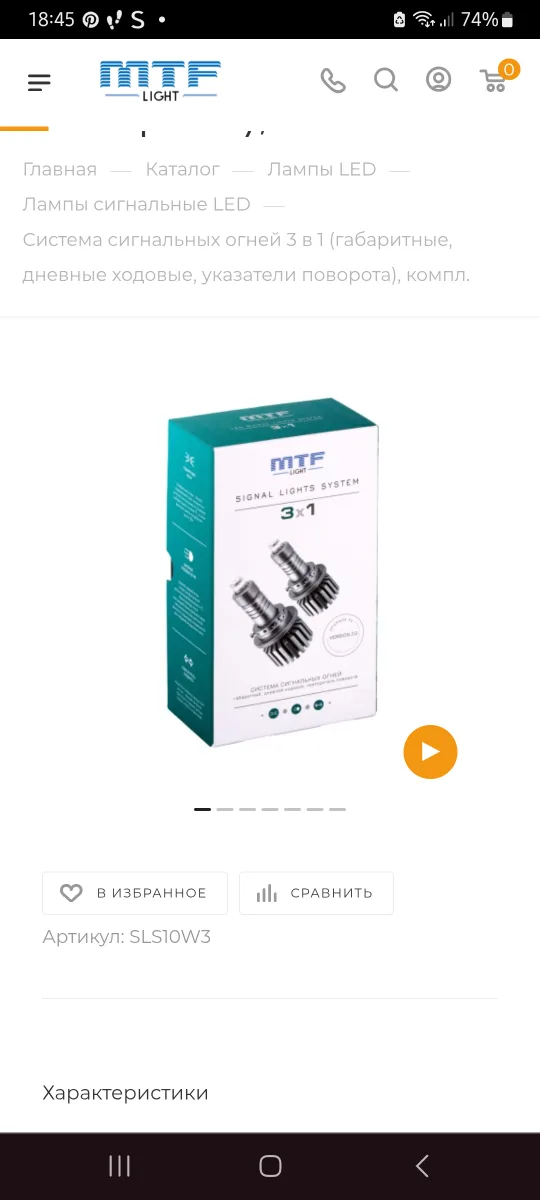 MTF signal lights system 3 in 1 thumbnail