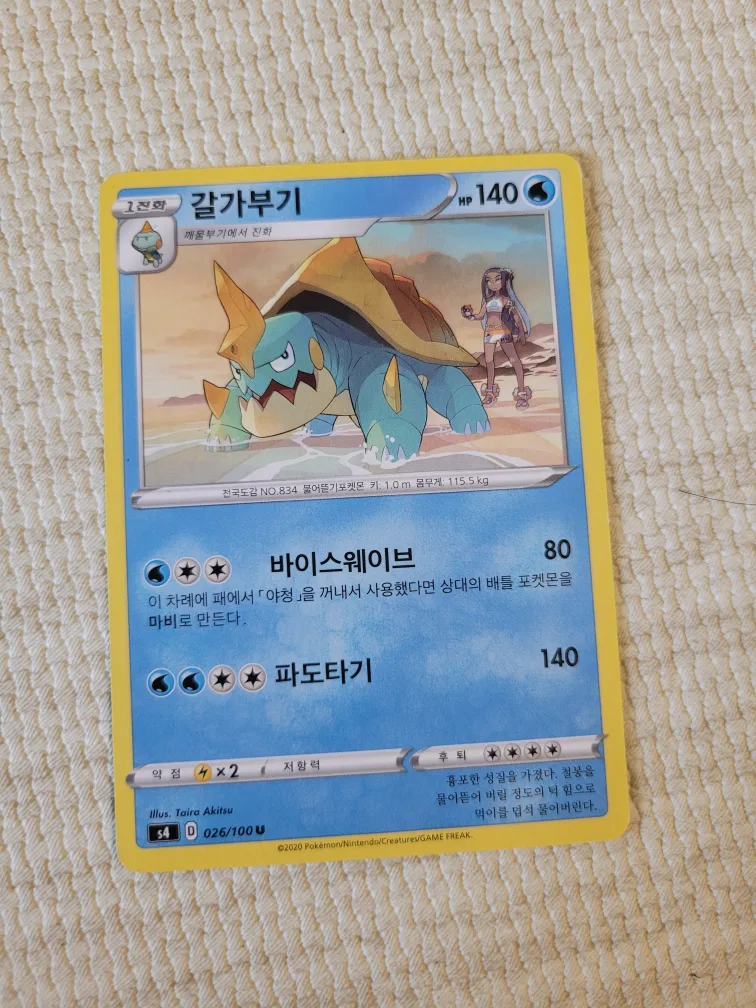 Korean Pokemon Card - 갈가부기 thumbnail