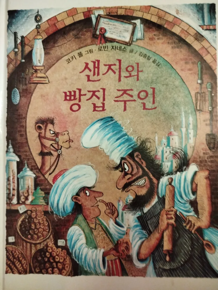 Korean children's book thumbnail