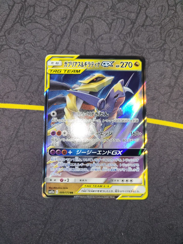 JPN Garchomp & Giratina GX 099/173 thumbnail