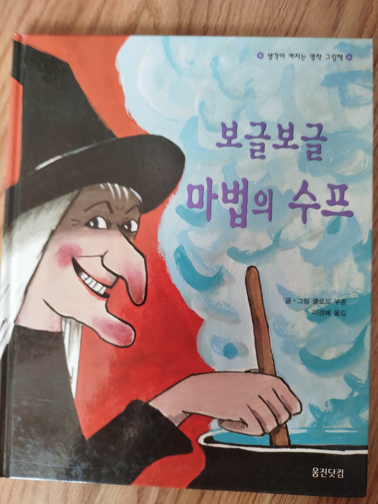 Korean Children's Book - Magic Soup