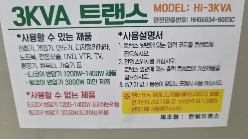 3KVA UP Transformer HI-3KVA(Made in Korea) image indicator(2)