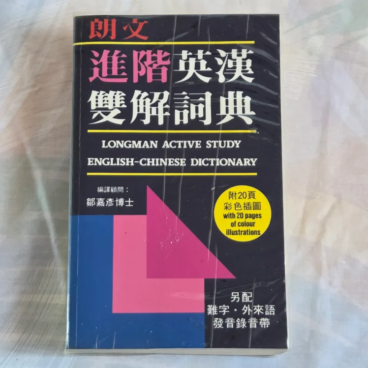 English-Chinese Dictionary thumbnail