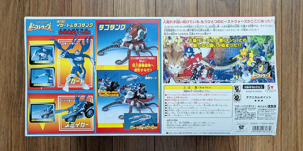 Transformers - Japanese Beast Wars II - X-5 Tako Tank With Ikard image indicator(3)