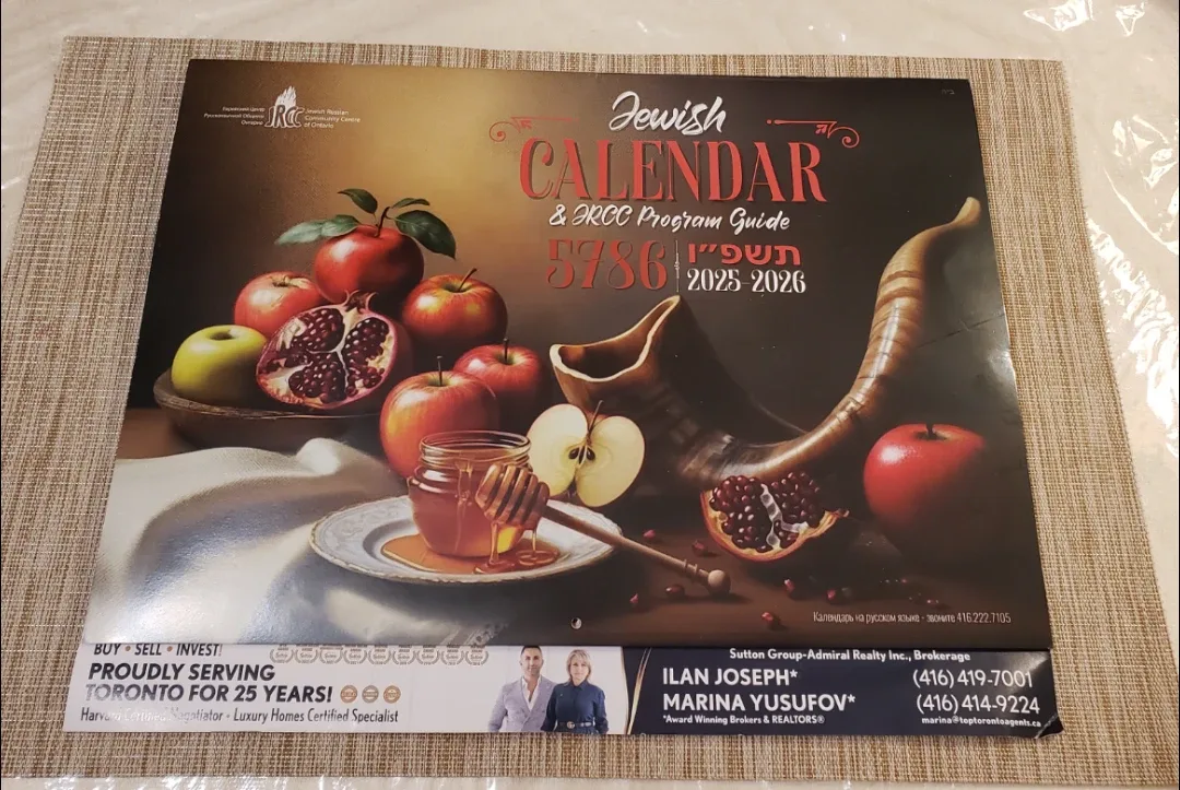Jewish Calendar 2025-2026 thumbnail