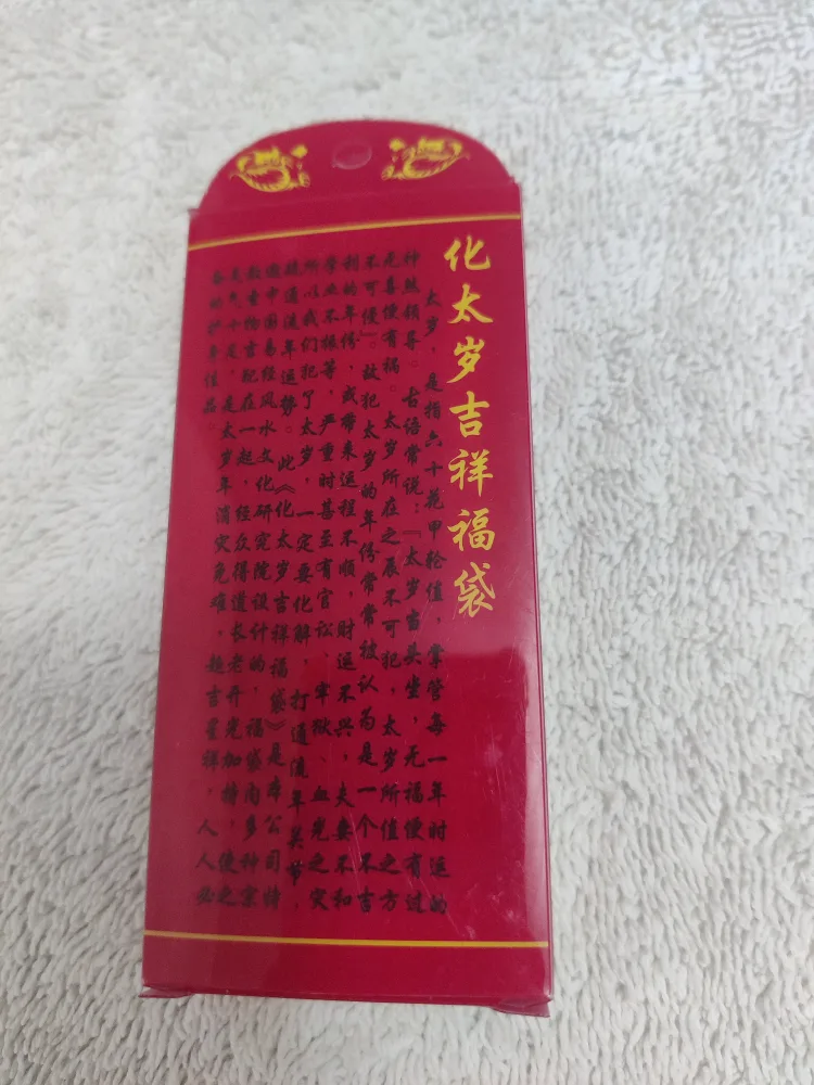 Chinese Auspicious Amulet 福 image indicator(4)