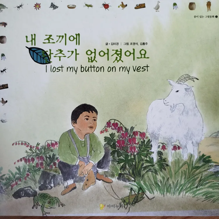 "I Lost My Button on My Vest" Children's Book thumbnail