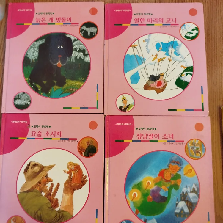 Korean Children's Books - 4 Book Set thumbnail
