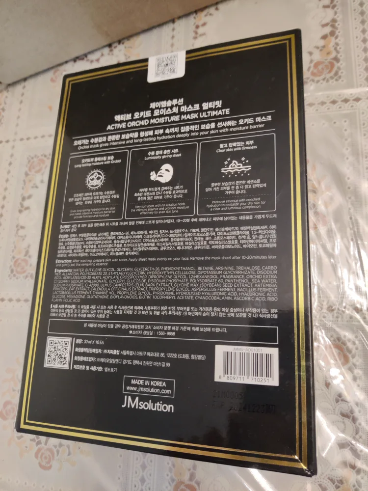 JM solution Active Orchid Moisture Mask image indicator(2)