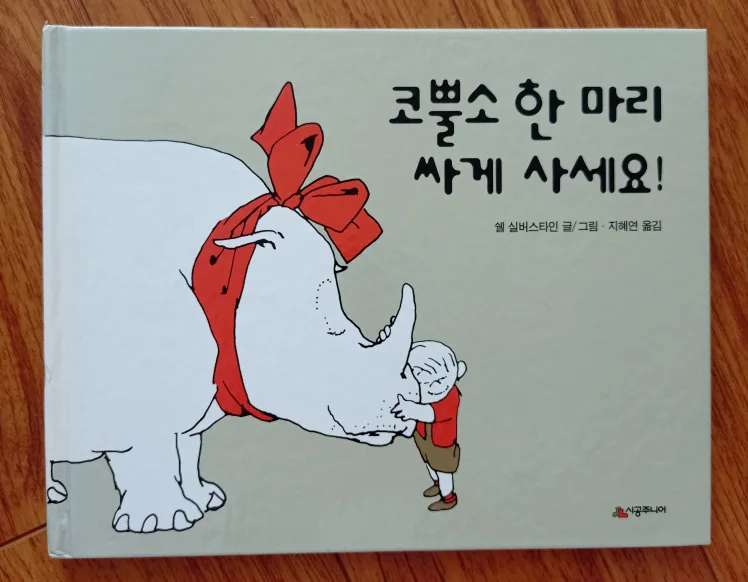 Korean Children's Book thumbnail