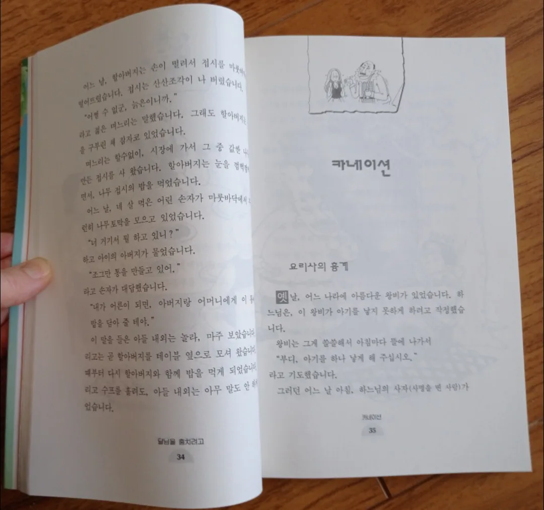 Korean Children's Book image indicator(4)