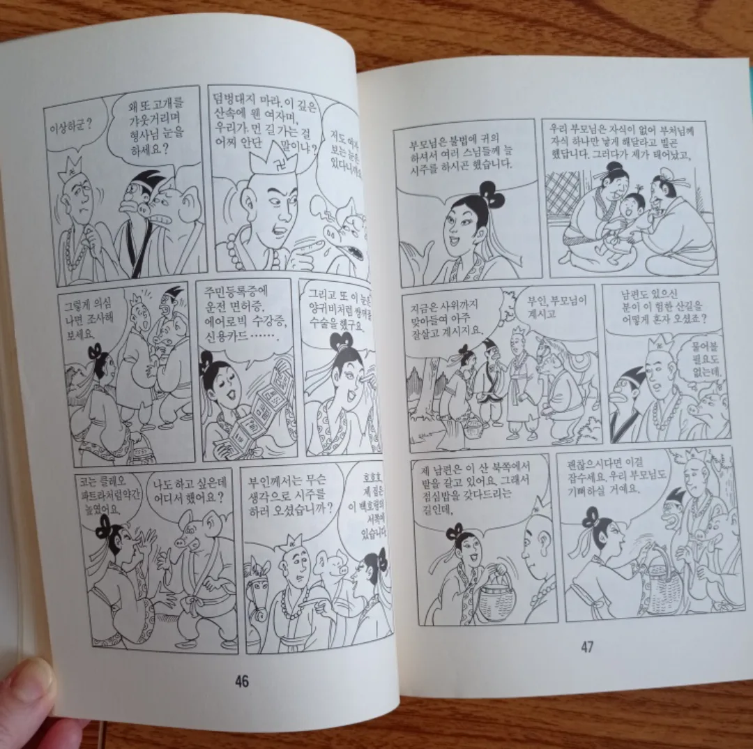 Seoyugi Comic Book Vol. 2 image indicator(2)