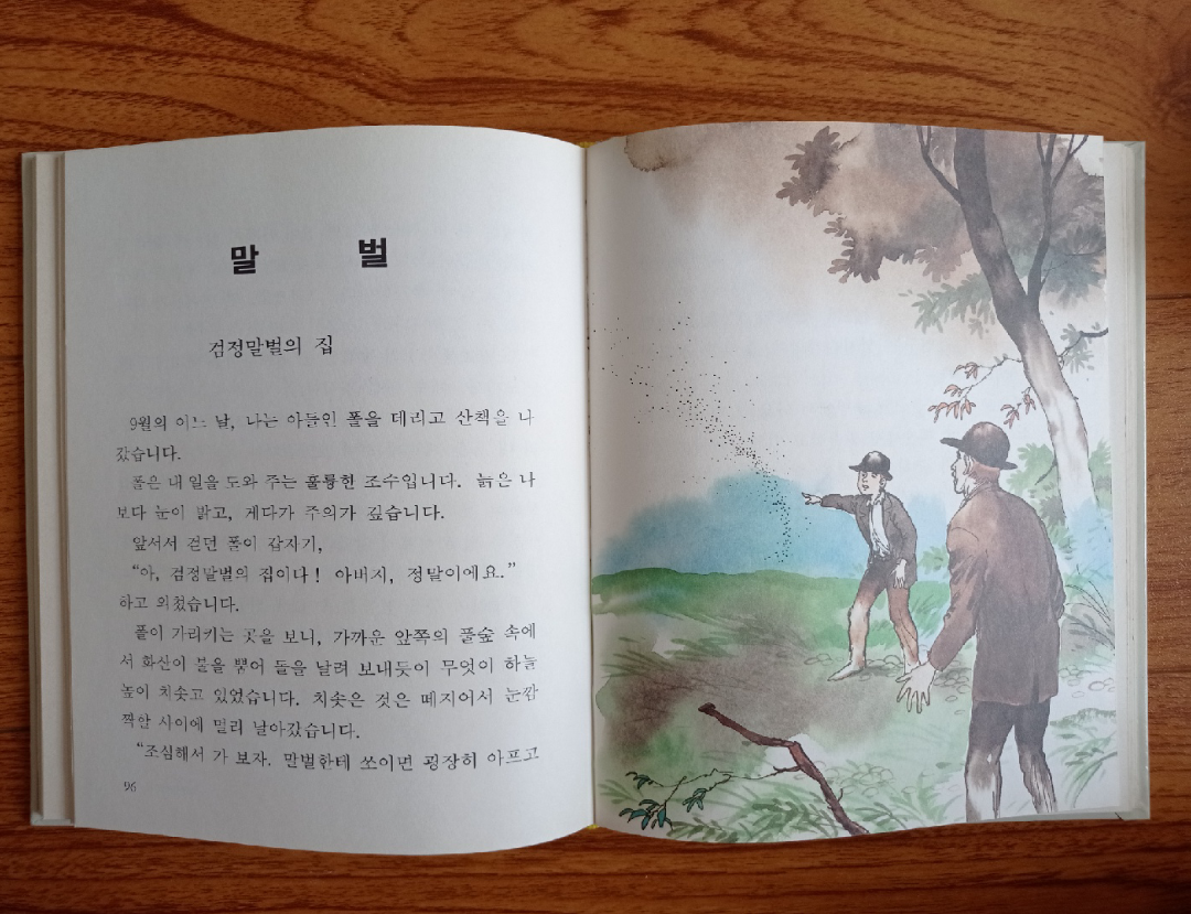 프뢰벨 시트 파브르 선집 곤충기 - photo 5