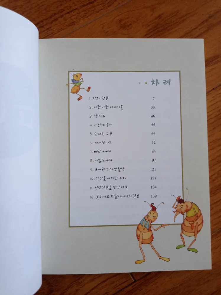 책벌레 피요 - Korean Children's Book image indicator(2)