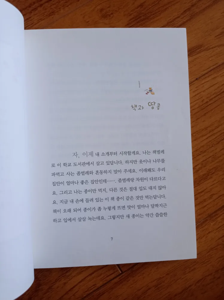 책벌레 피요 - Korean Children's Book image indicator(3)
