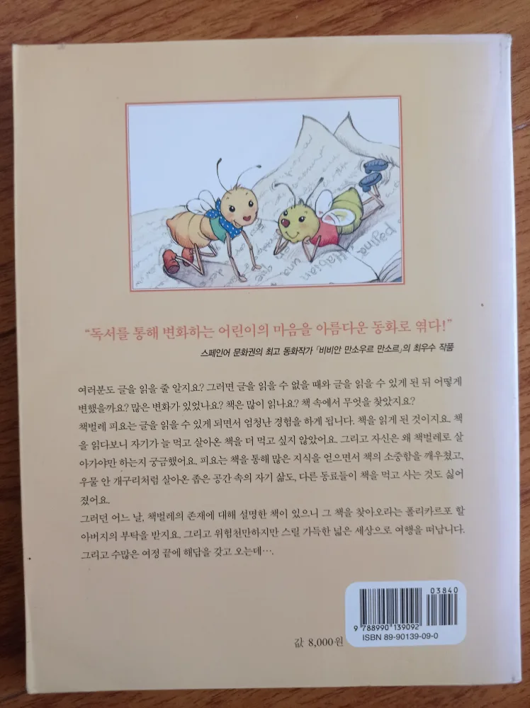 책벌레 피요 - Korean Children's Book image indicator(6)