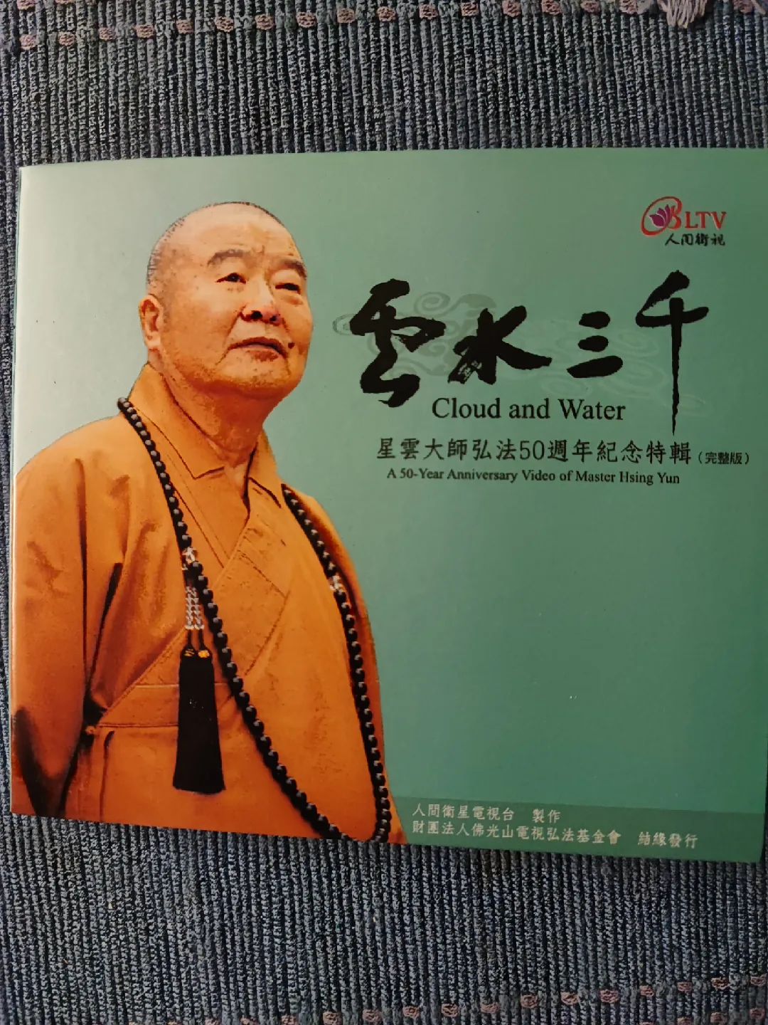 🥕🆓 A 50-Year Anniversary Video of Master Hsing Yun thumbnail