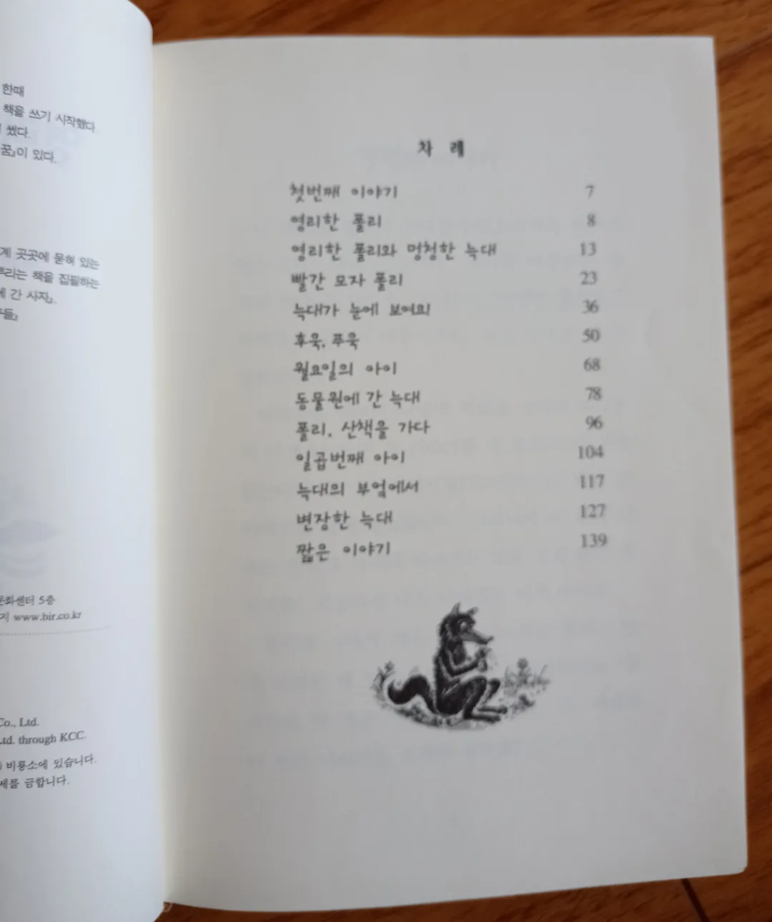 영리한 폴리와 멍청한 늑대 (Clever Polly and the Stupid Wolf) image indicator(2)