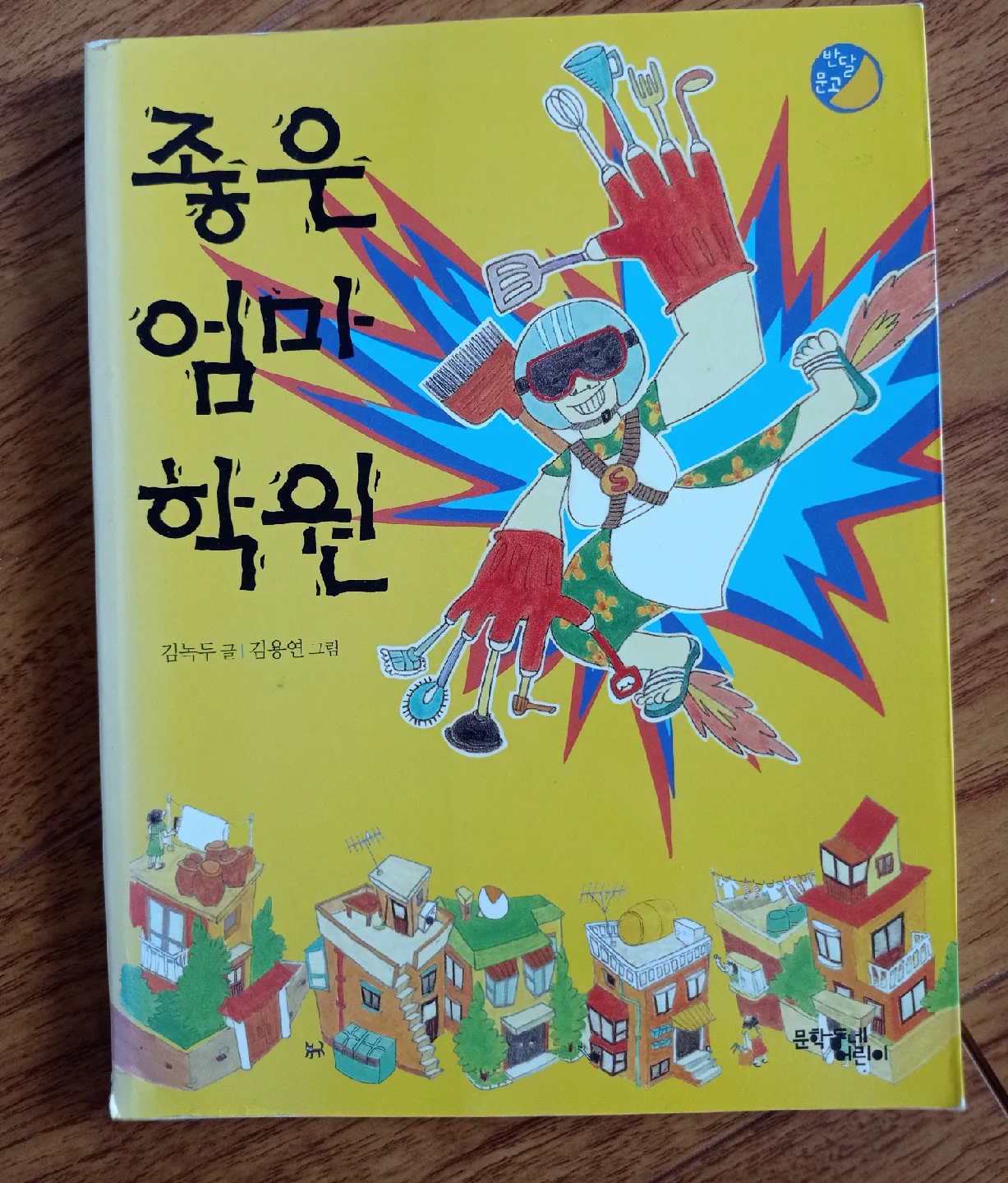 좋은 엄마 학원 (Good Mom Academy) Book thumbnail