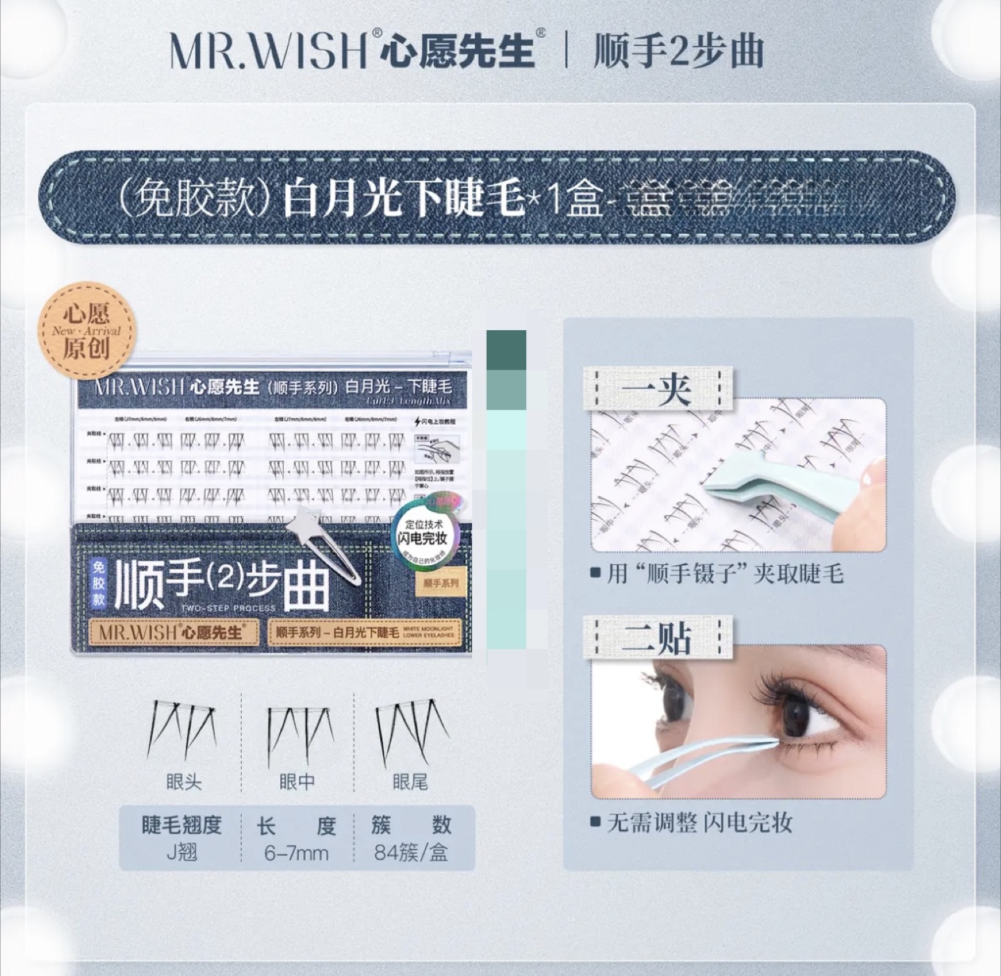 MR.WISH glue free eye lashes. Value package
