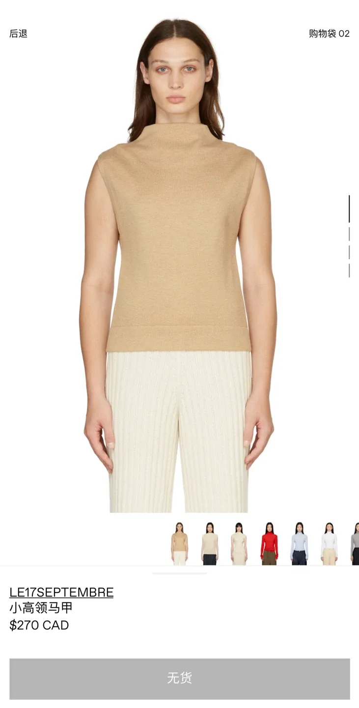 LE17SEPTEMBRE Sleeveless Knit Top - Beige