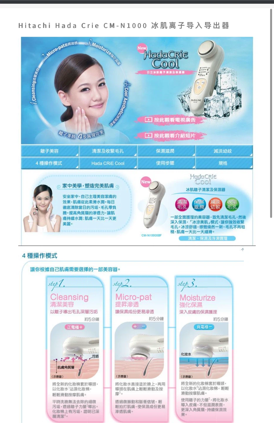 Hitachi Hada Crie Hot & Cool CM-N4000 Facial Device - photo 5