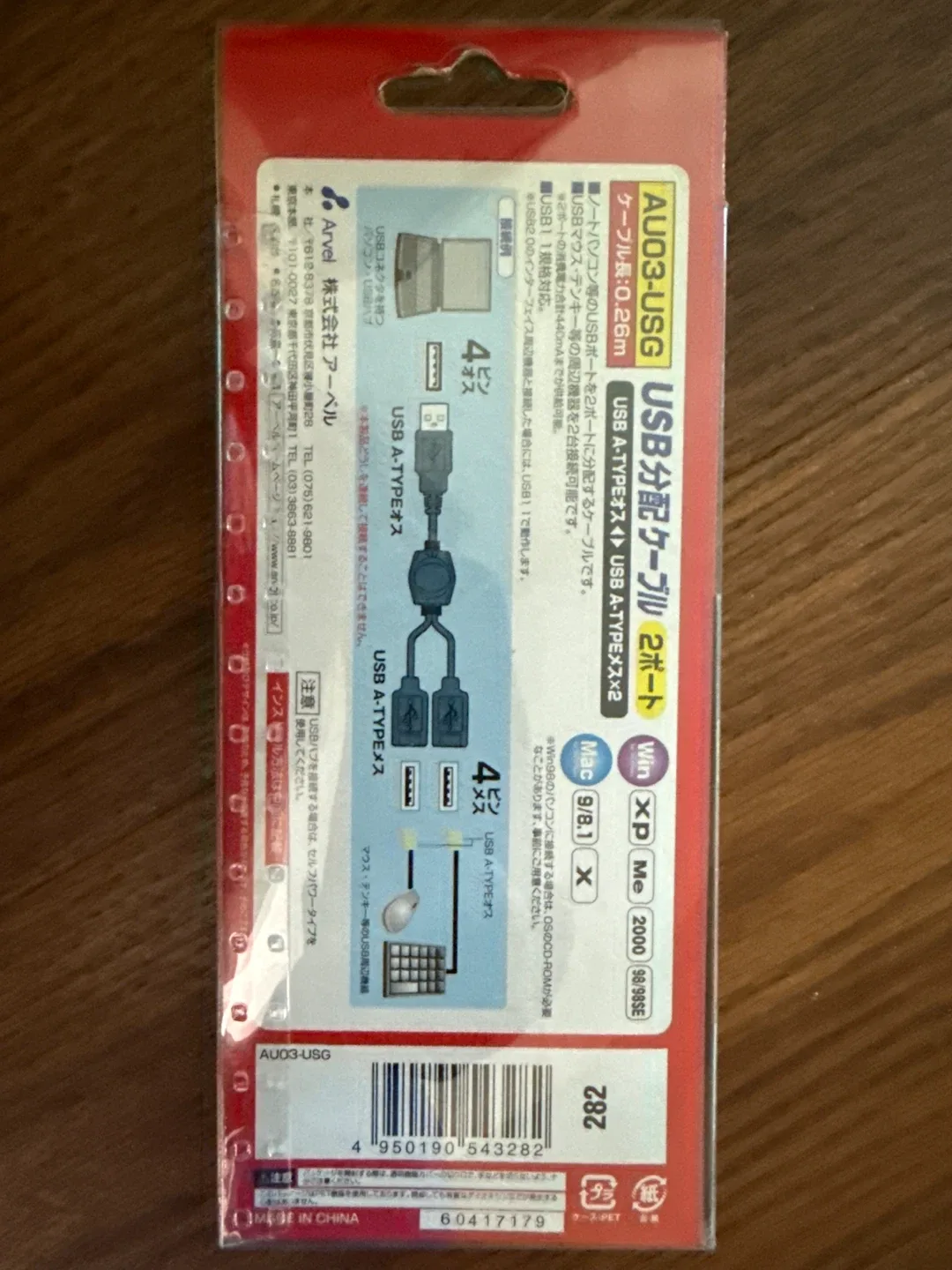 Arvel USB Split Cable 2-Port AU03-USG image indicator(2)