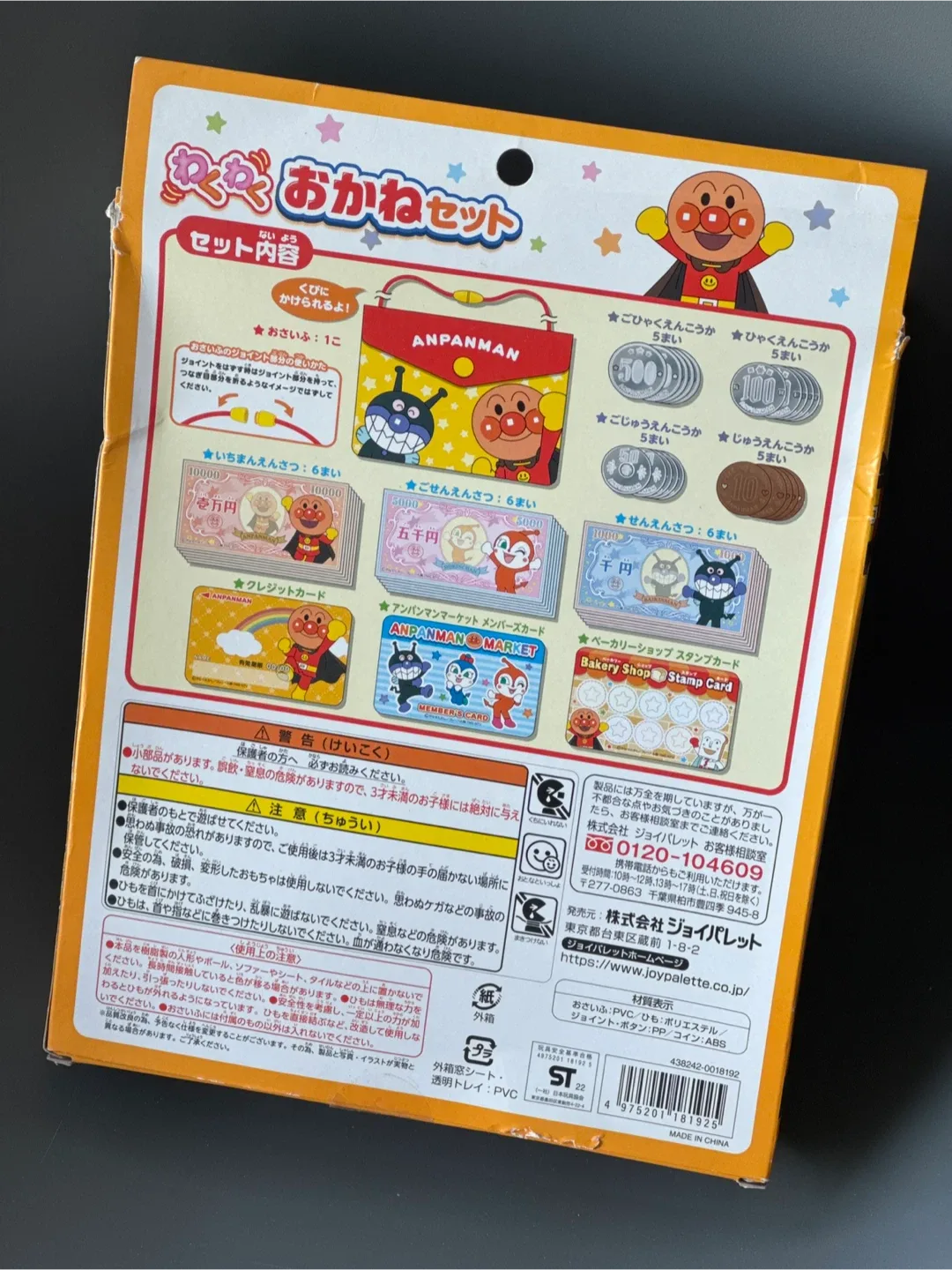Anpanman Pretend Play Money Set - Japanese yen Brand New! image indicator(3)