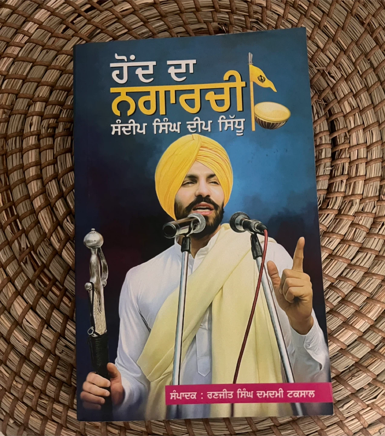 ਹੋਂਦ ਦਾ ਨਗਾਰਚੀ Book