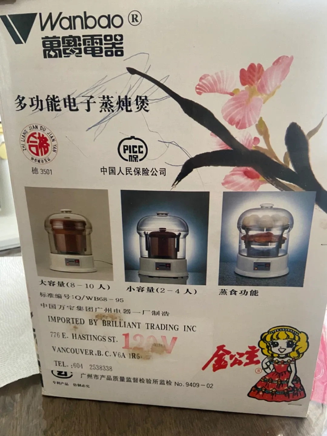 Wanbao Multi-Function Electric Steamer thumbnail