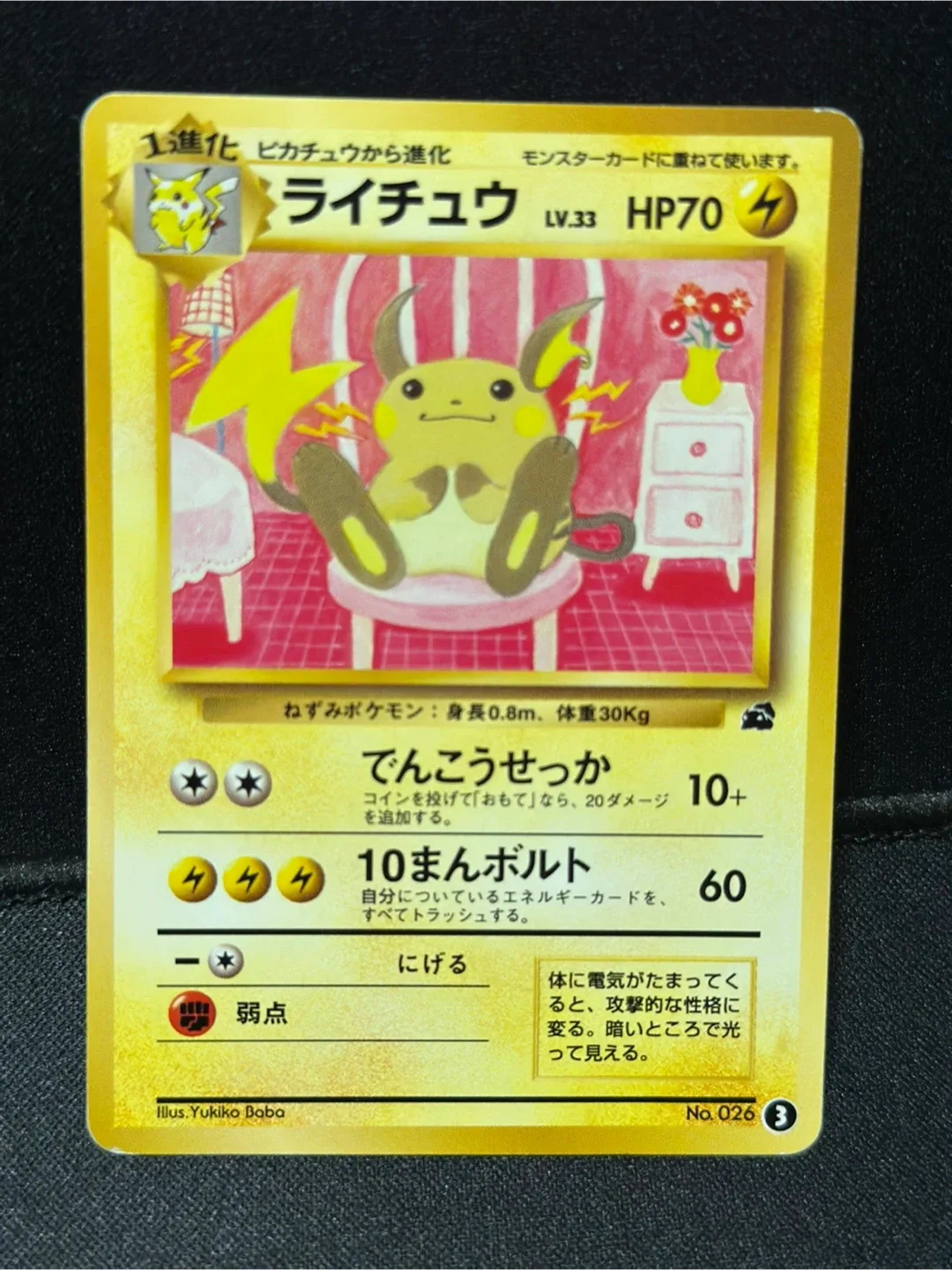 Raichu No 026 old back Pokemon Card thumbnail