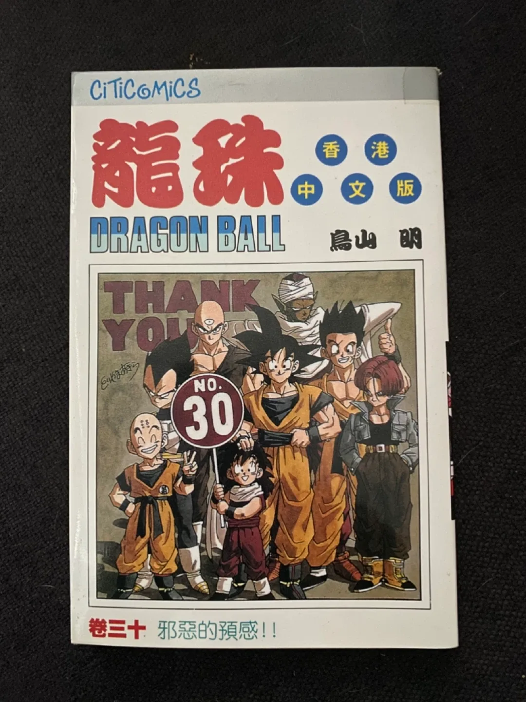 Dragon Ball Vol. 30 by Akira Toriyama thumbnail