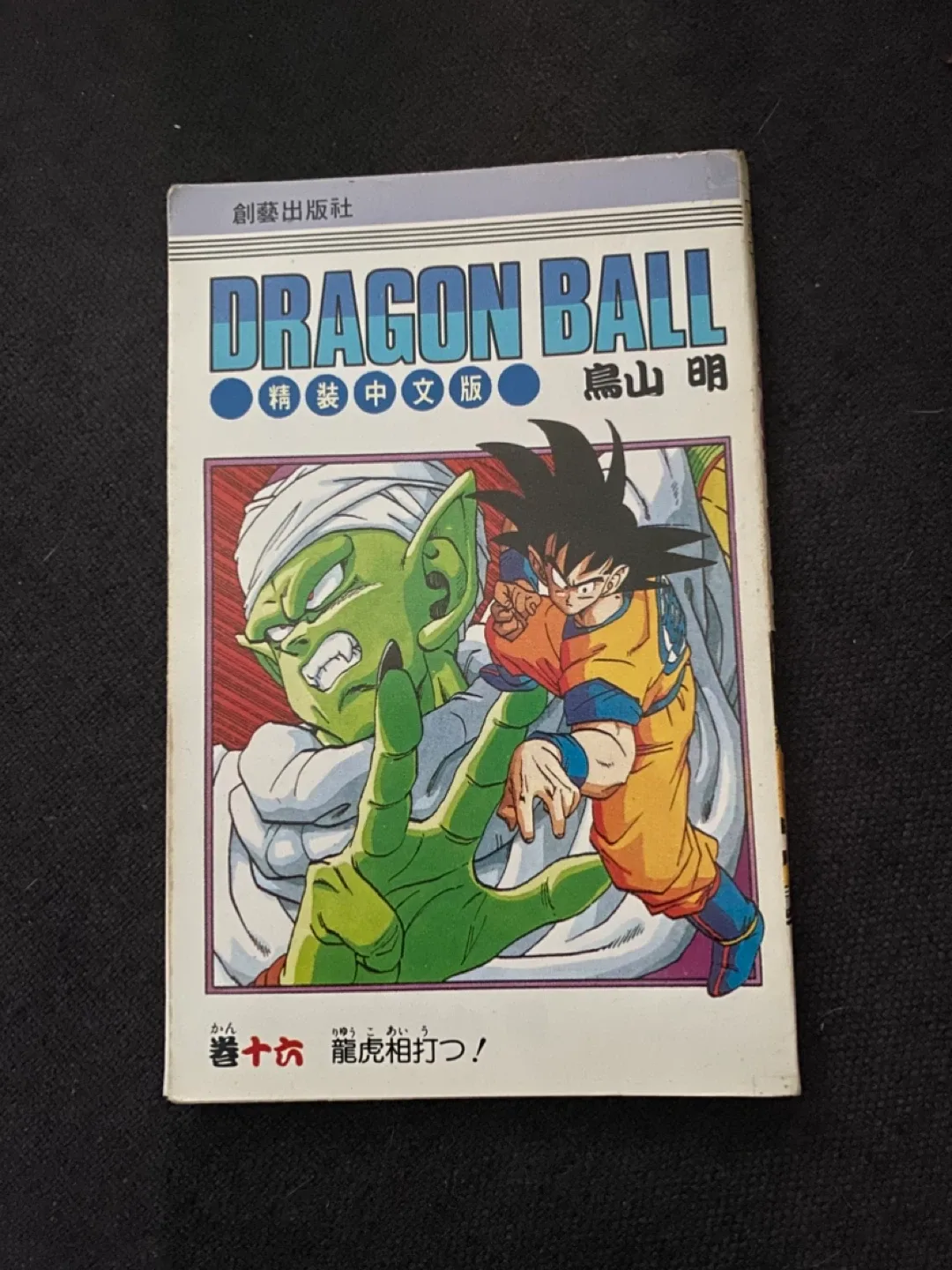 Dragon Ball Manga Comic Book image indicator(2)
