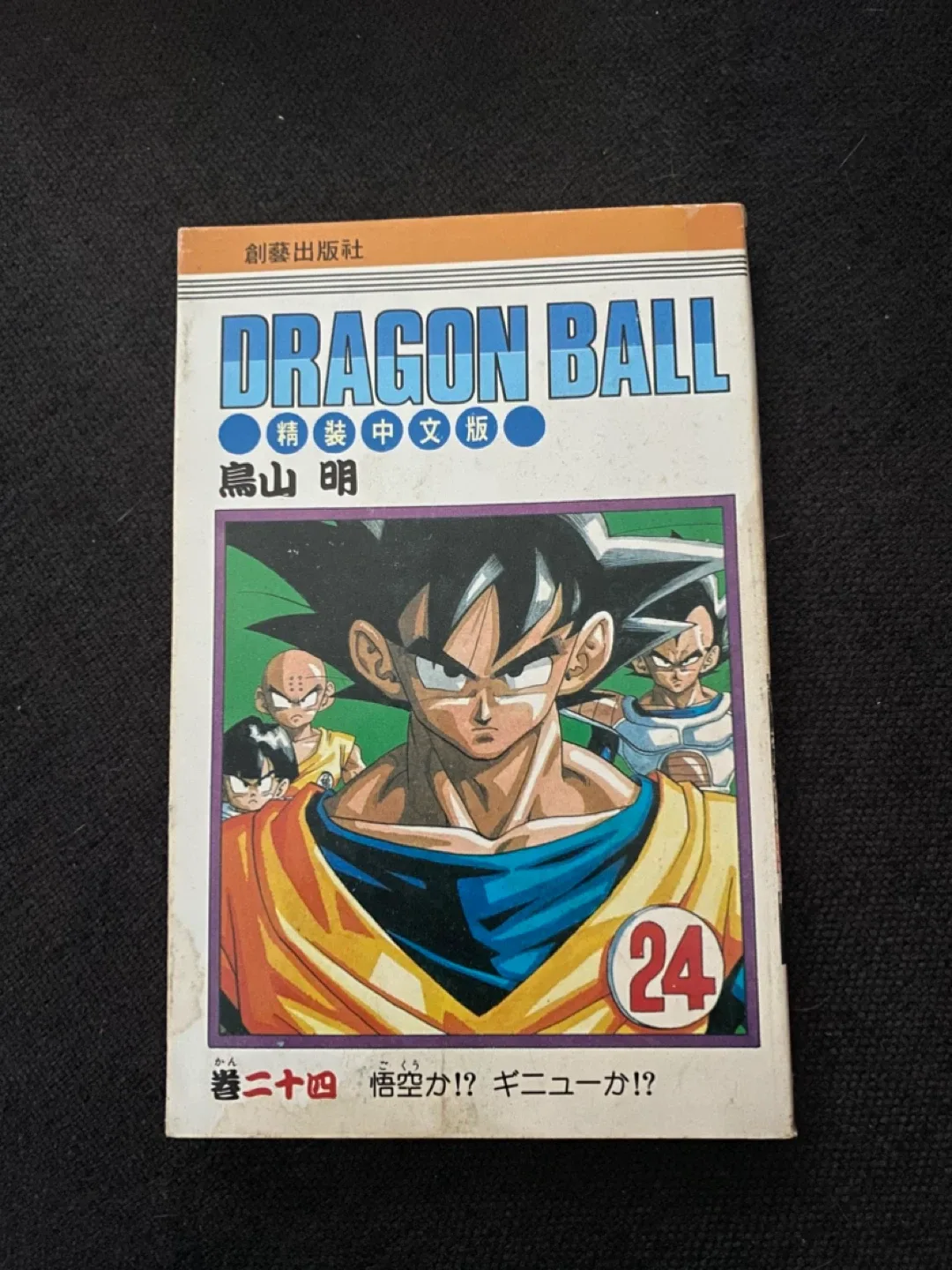 Dragon Ball Manga Comic Book image indicator(3)