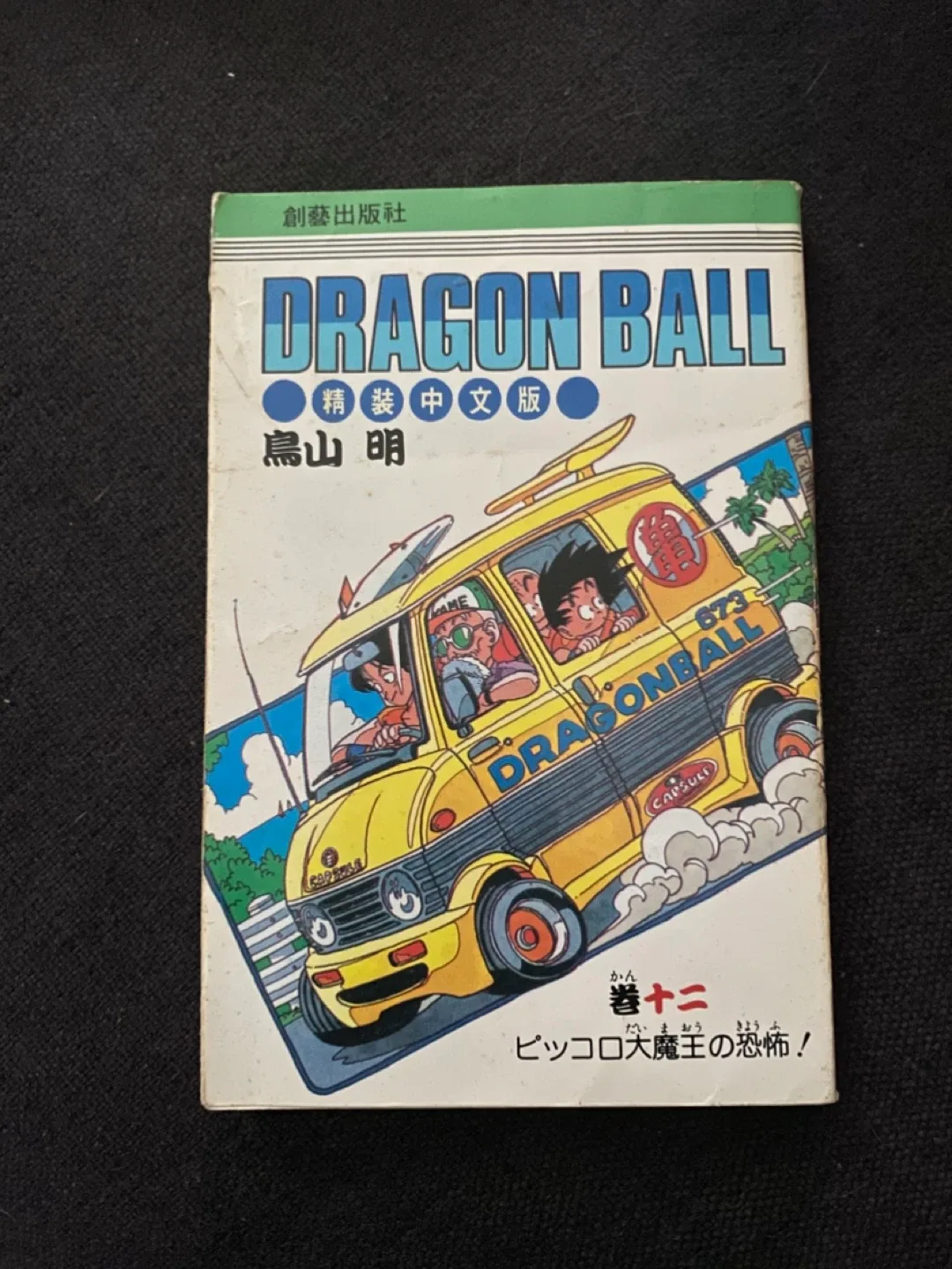 Dragon Ball Manga Comic Book image indicator(4)