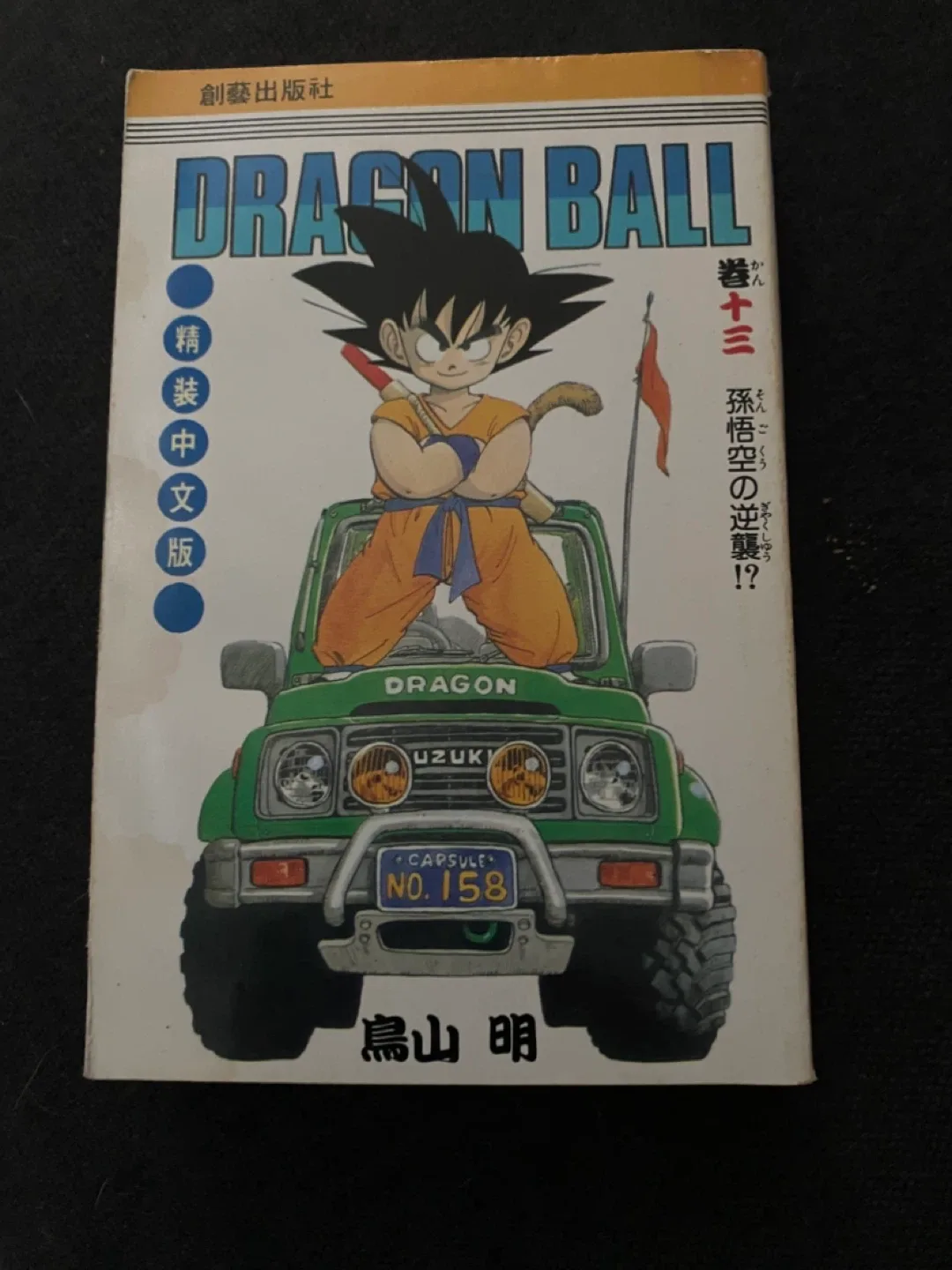 Dragon Ball Manga Comic Book image indicator(7)