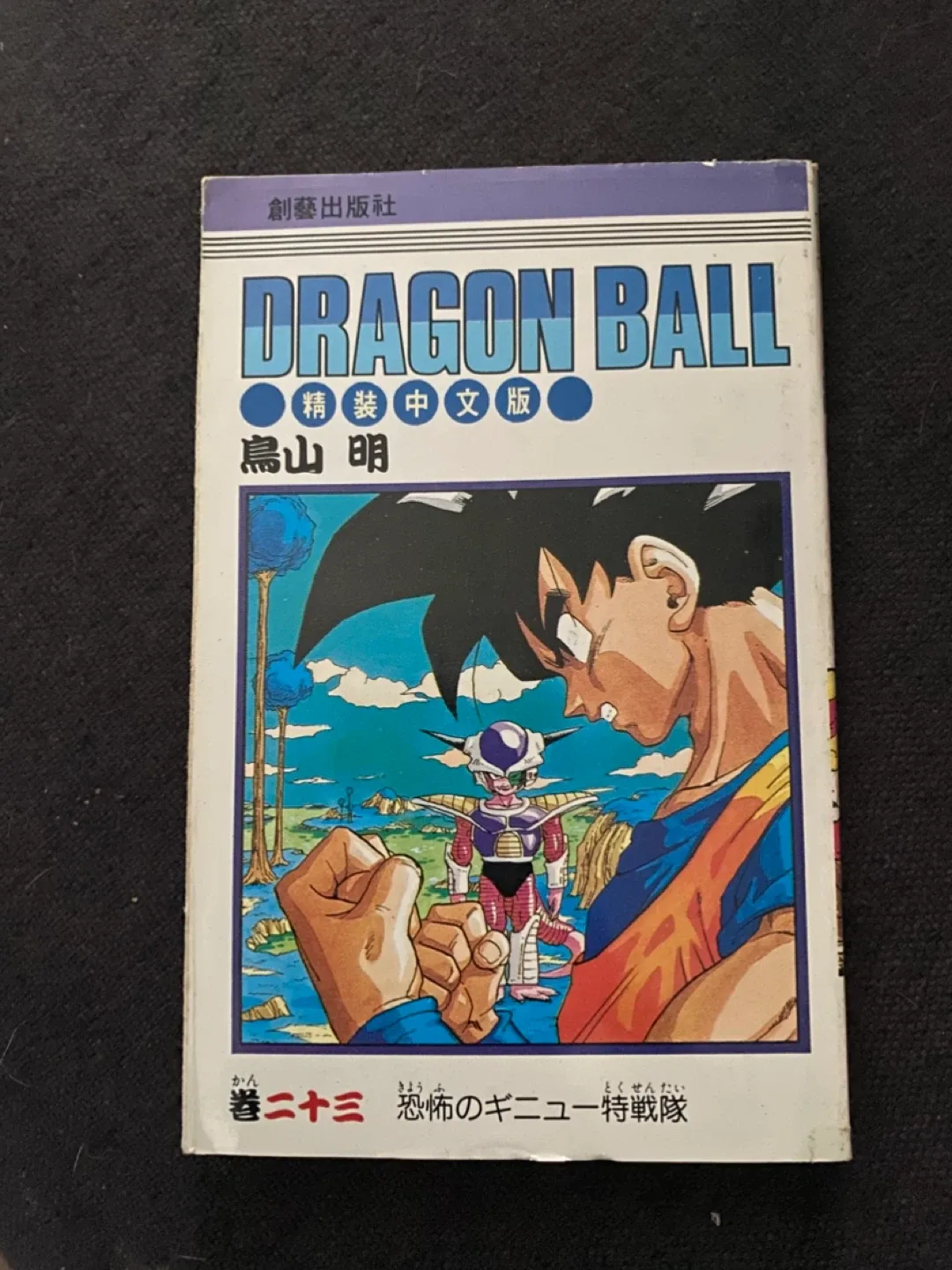 Dragon Ball Manga Comic Book image indicator(8)