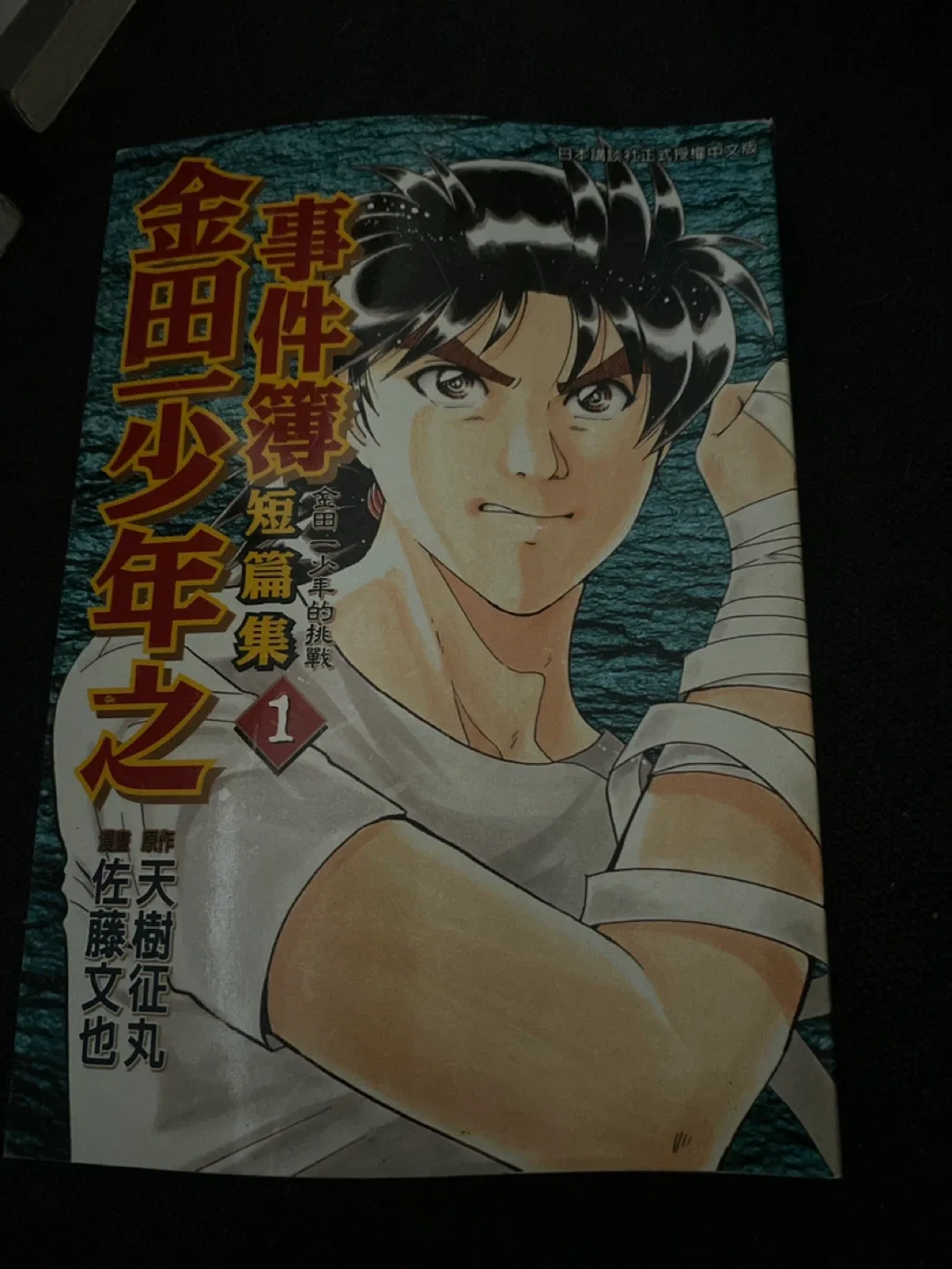 金田一少年之事件簿 Manga Comic Book Lot thumbnail
