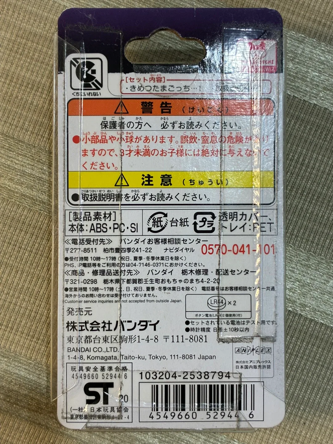 😍 Demon Slayer Tamagotchi Nanos! image indicator(7)